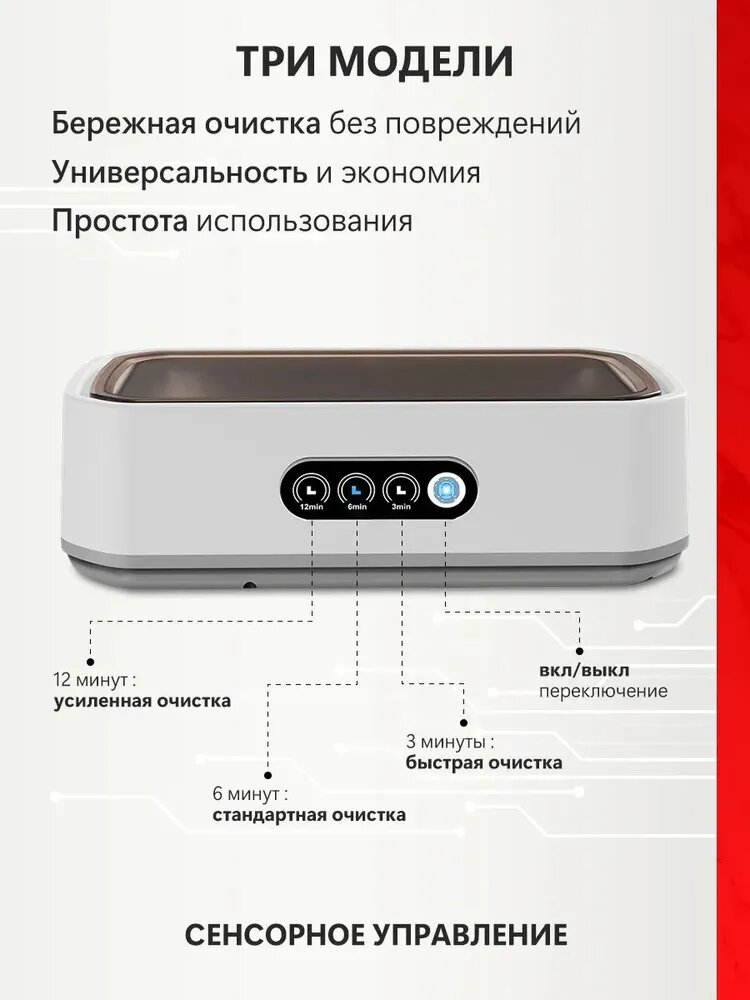 Ультразвуковая ванна 650мл
