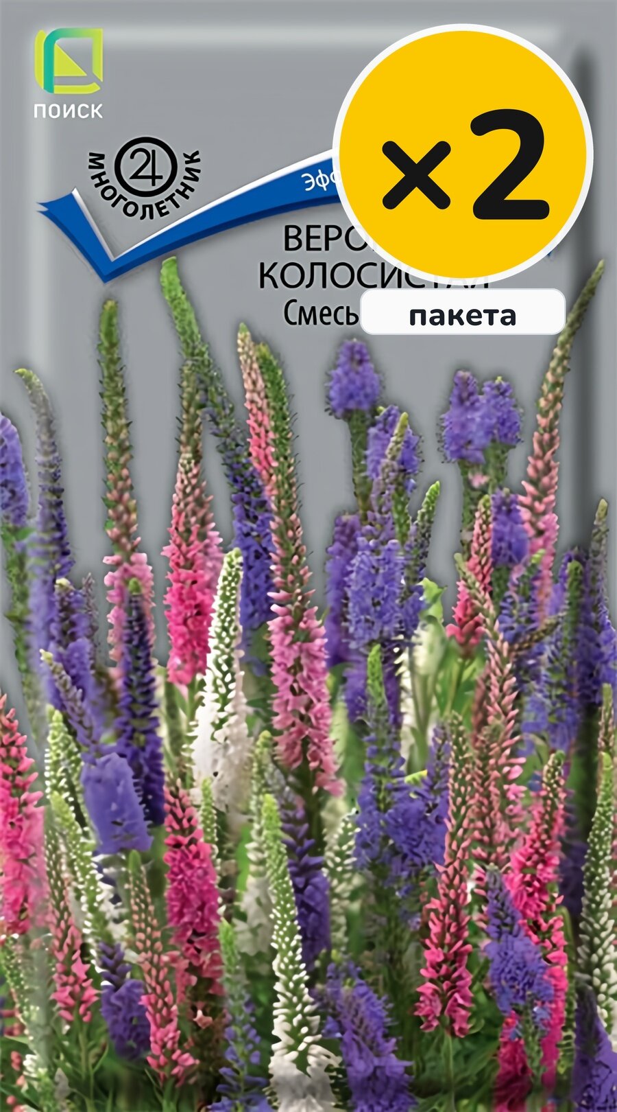 Семена вероники колосистой Смесь окрасок, 0,1 г, 2 пакета, Поиск, многолетник, высота до 60 см