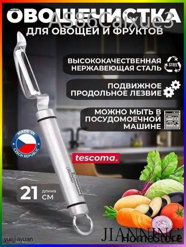 Овощечистка Tescoma PRESIDENT для овощей и фруктов, с подвижным продольным лезвием