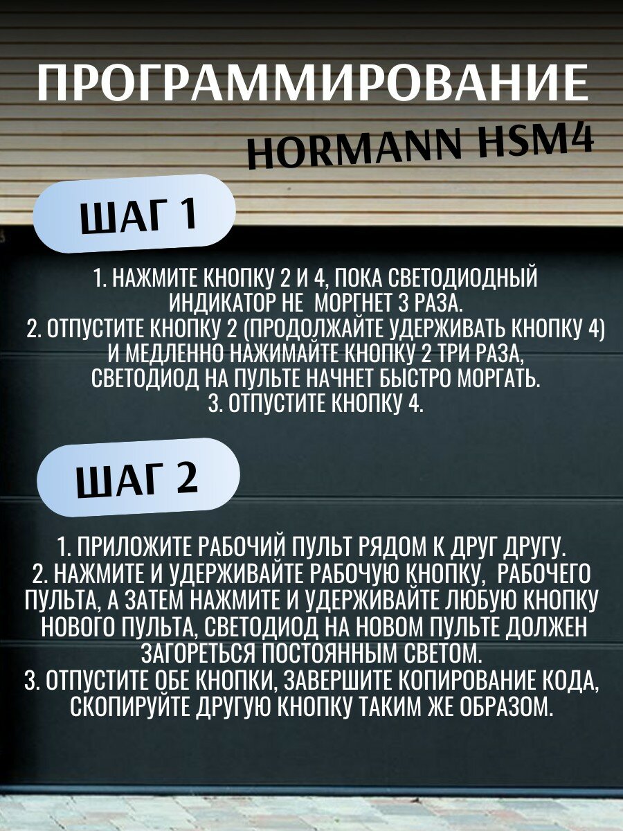 Пульт для ворот Hormann HSM4 868 Мгц - 5  / Пульт дистанционного управления для ворот