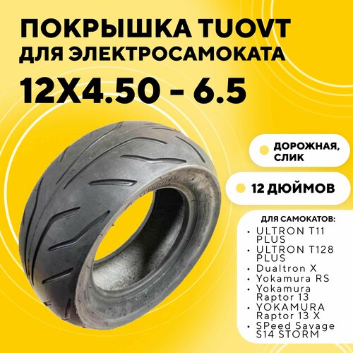 фото Покрышка 12x4.50 - 6.5 для электросамоката 12 дюймов ultron, yokamura, speed savage, dualtron x нет бренда