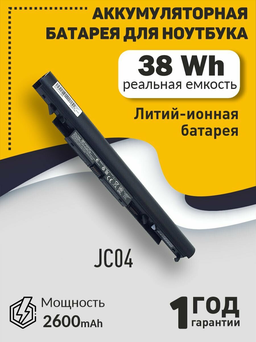 Аккумуляторная батарея для ноутбука HP 15-BW (JC04) 14,8V 2600mAh / 38Wh OEM