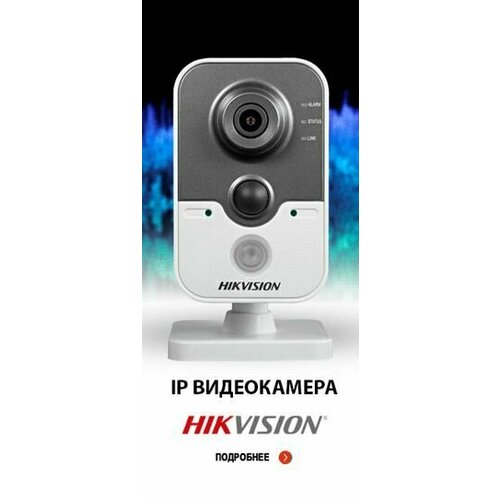 Внутренняя компактная камера HiWatch by HIKVISION 780000₽