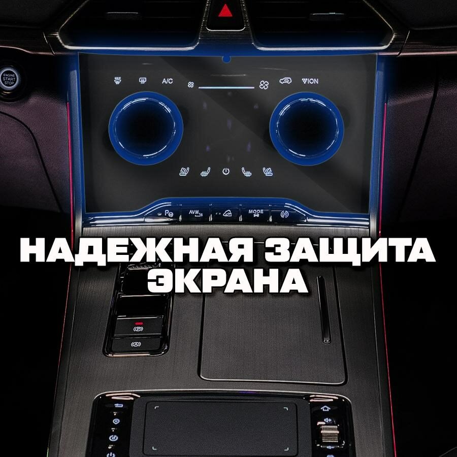 Защитное гибридное стекло Krutoff для экрана управления климатом Exeed TXL 2021 - н. в. — фото 2