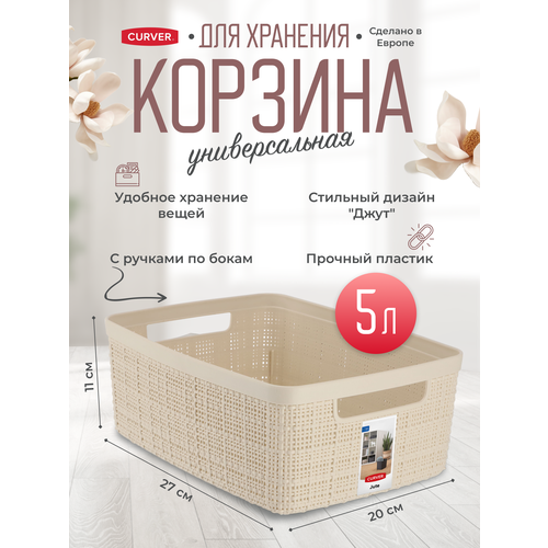 фото Корзина для хранения вещей мелочей и аксессуаров curver jute s 5 литров