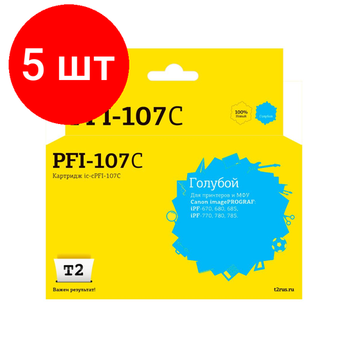 Комплект 5 штук, Картридж струйный T2 PFI-107C (IC-CPFI-107C) гол. для Canon iPF-670/770/780 t2 pfi 107bk картридж струйный для canon imageprograf ipf 670 680 685 770 780 785 черный