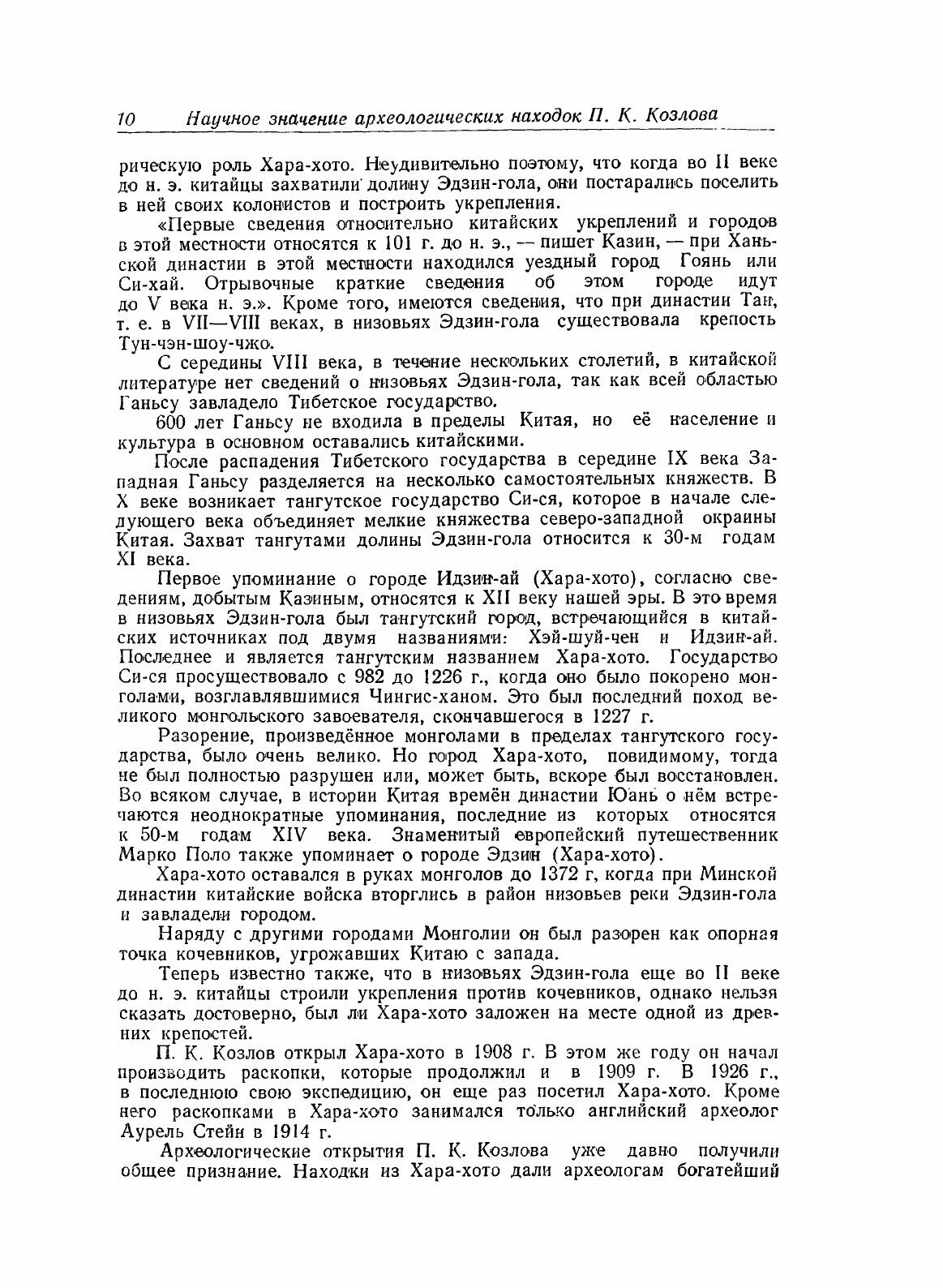 Книга Монголия и Амдо и мертвый город Хара-Хото - фото №10
