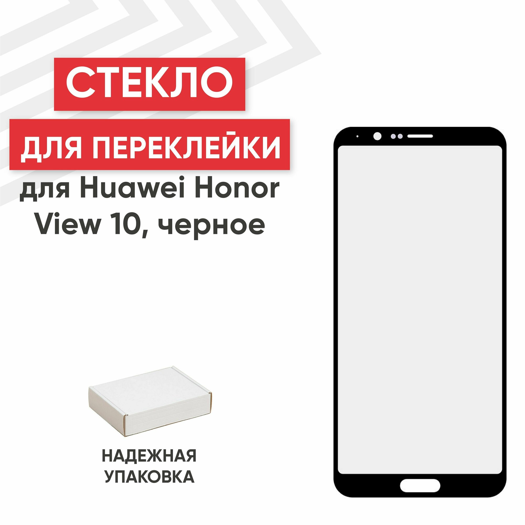 Стекло RageX для переклейки дисплея для Honor View 10 черное