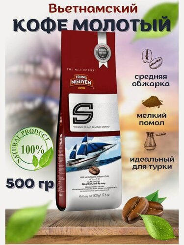 Изображение товара Кофе S Trung Nguyen Вьетнамский, молотый, средняя обжарка, арабика и робуста