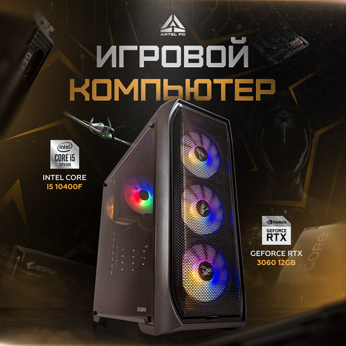 игровой компьютер mechta pc конфигурация intel core i5 12400f 2500 4400 мгц ram 32 гб ssd nvme 1024 гб 1тб nvidia geforce rtx 3060 12 гб wifi адаптер 2 4 5ггц windows 10 pro Системный блок 10400f (Intel Core i5-10400F (2.9 ГГц), RAM 32 ГБ, SSD 1000 ГБ, NVIDIA GeForce RTX 3060 (12 Гб), Windows 10 Pro), черный