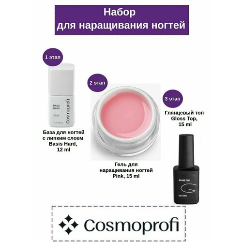 Набор для наращивания ногтей (Pink)