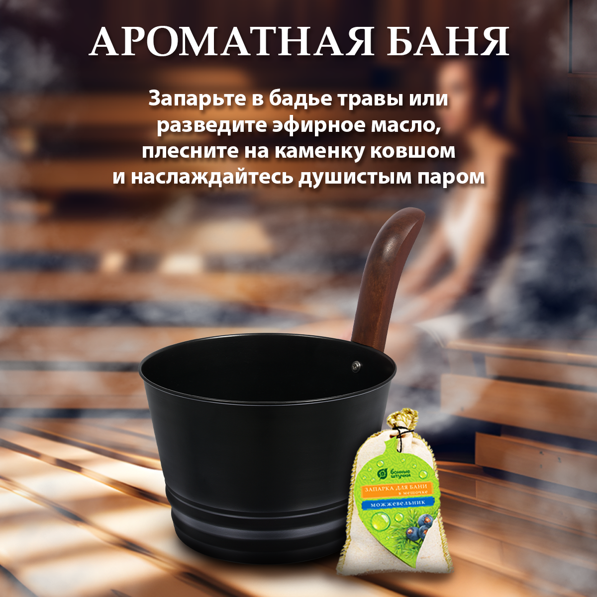 Бадья Банные Штучки 4л - фото №3