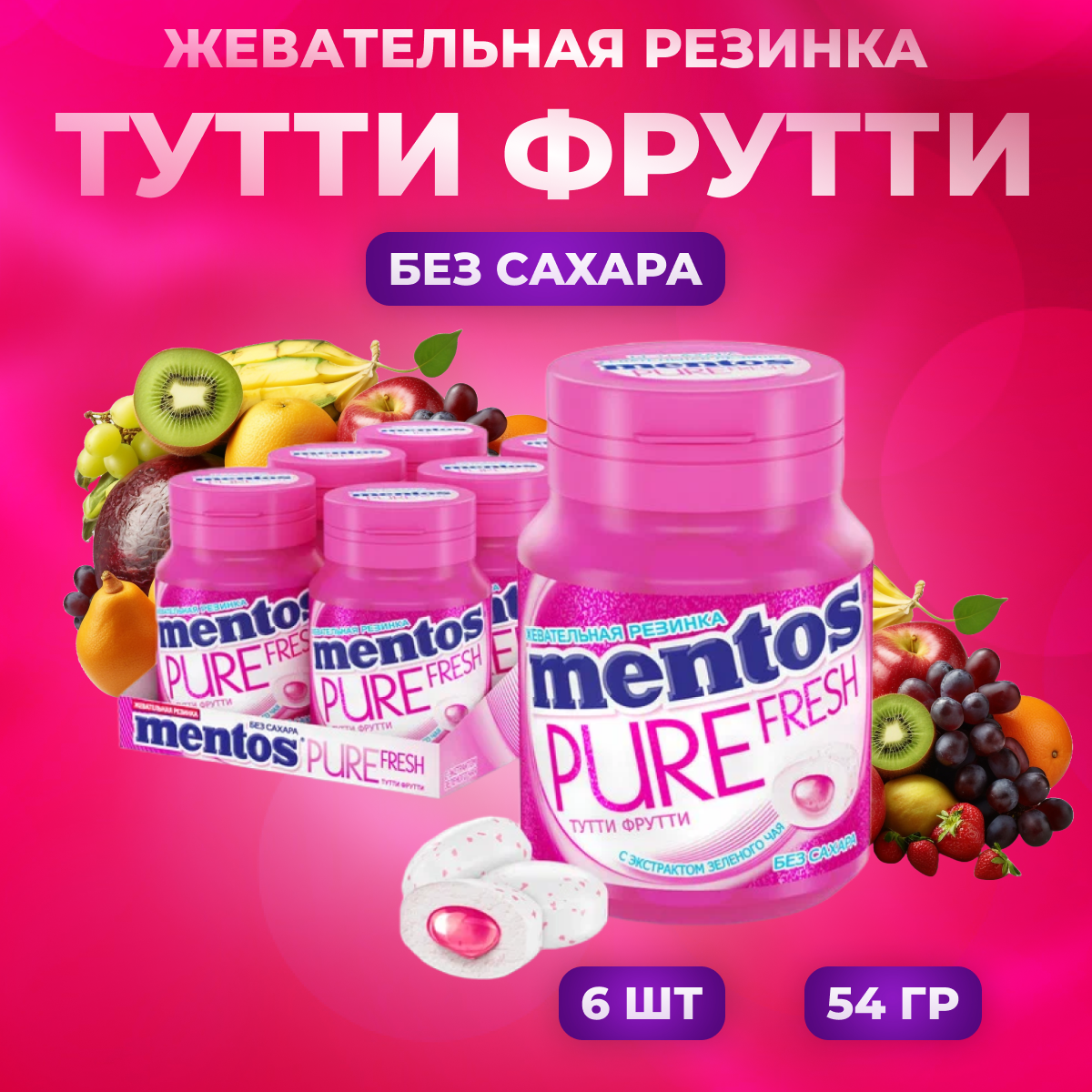 Mentos Жевательная резинка Pure Fresh Тутти-Фрутти 6 шт по 54 г - фотография № 1