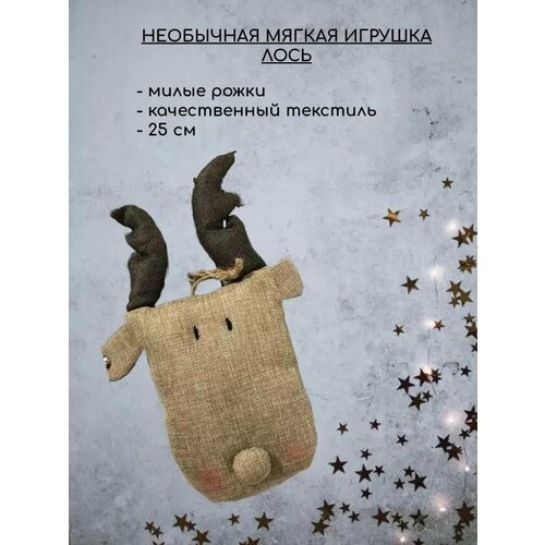 фото Игрушка подушка новогодний лось с цветными рожками нет бренда