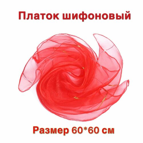 фото Красный платок из шифона-1 шт для шеи, головы, для жонглирования красоталайк