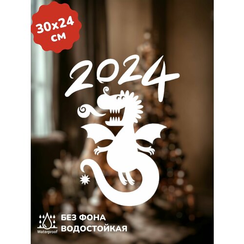 Наклейки Новый год символ года 2024 