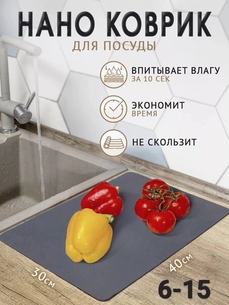 фото Коврик для сушки посуды 30*40 для кухни впитывающий резиновый