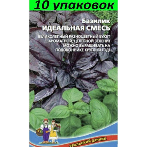 Семена Базилик Идеальная смесь 10уп по 0.25г (УД)