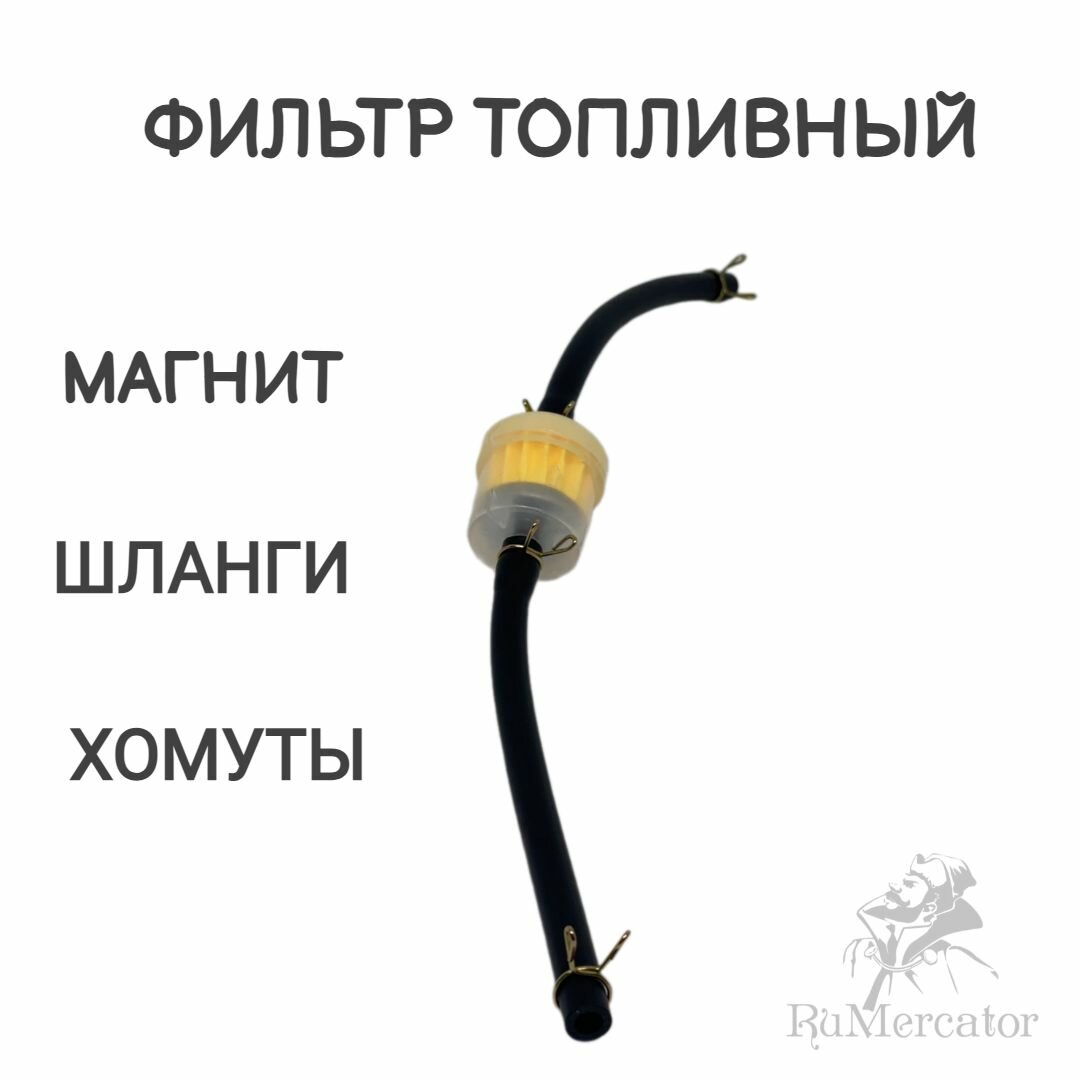 фото Топливный фильтр с магнитом для мопедов, мотоциклов и скутеров