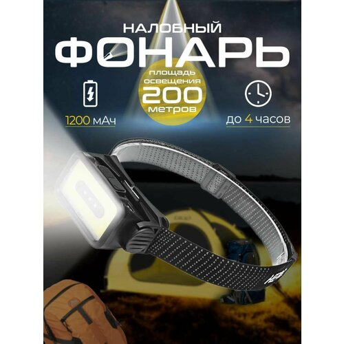 фонарь налобный светодиодный мощный с ярким лучом от shark shop Фонарь налобный светодиодный, мощный с ярким лучом