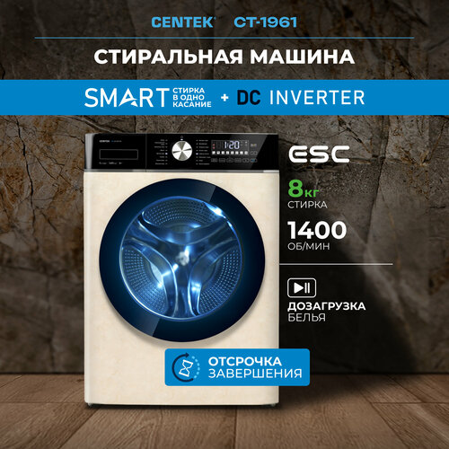 Стиральная машина автомат CENTEK CT-1961 бежевая узкая 8кг 17пр INVERTER Пар ESC 52399₽