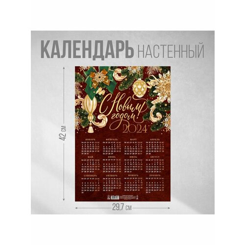 Календарь-плакат С новым годом 29,7 х 42 см