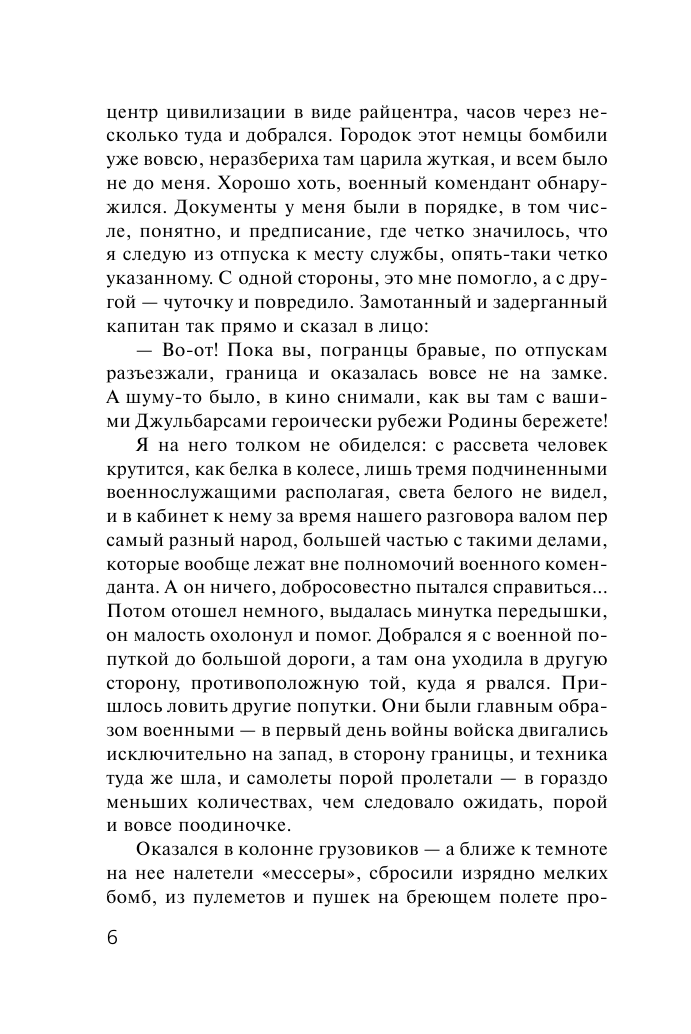 Цвет твоей крови (Бушков Александр Александрович) - фото №8