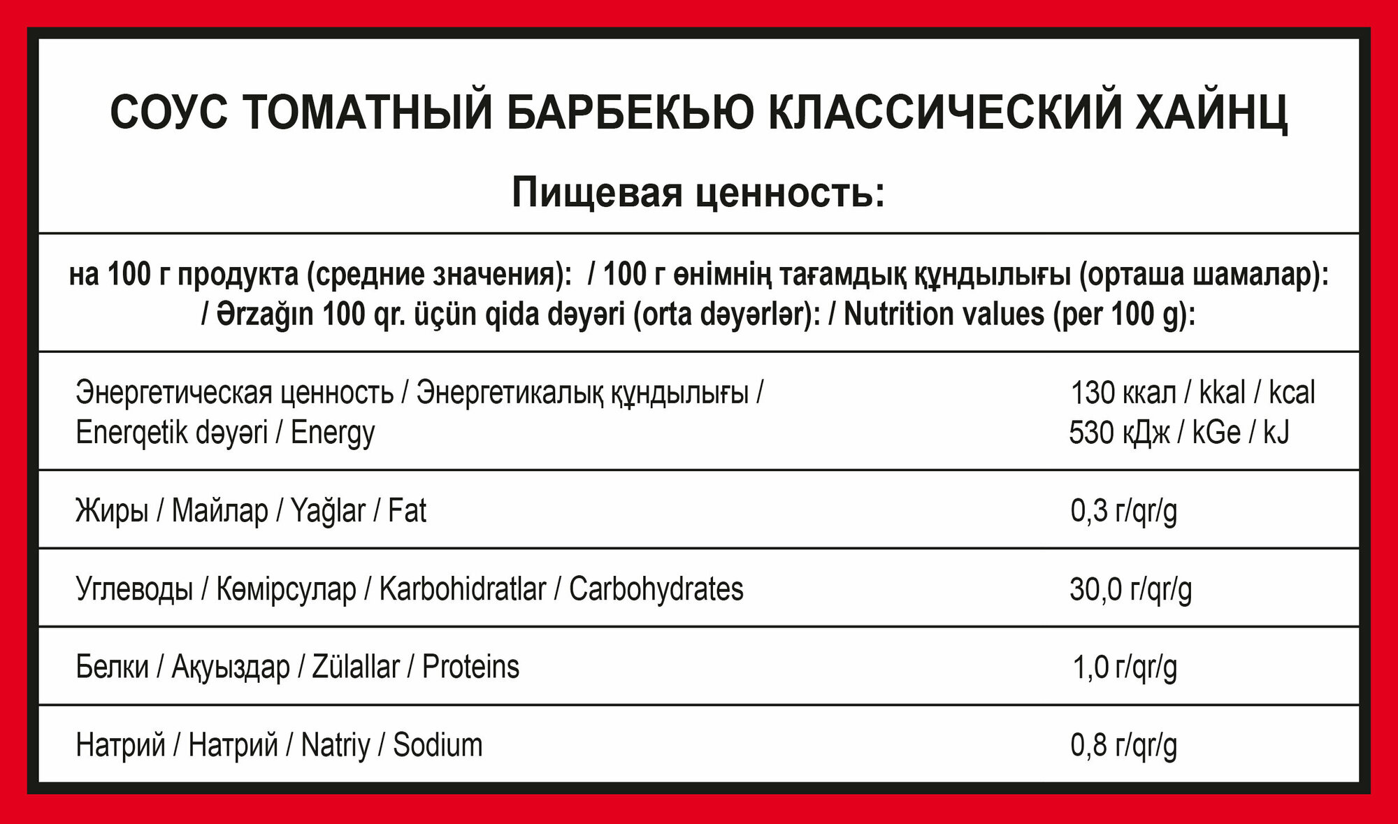 Соус Heinz томатный Барбекью 1кг Петропродукт-Отрадное - фото №2