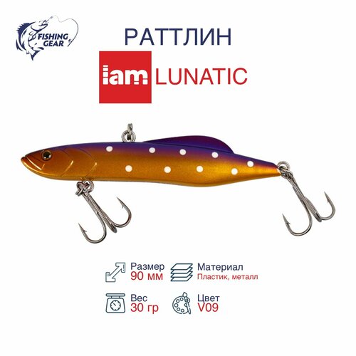 Раттлин IAMCOMPANY MASTER LUNATIC 90mm цвет V09