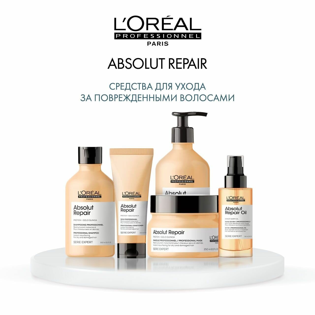 L'oreal Professionnel Набор: Маска Absolut Repair Golden для восстановления поврежденных волос, 500 мл х 2 шт