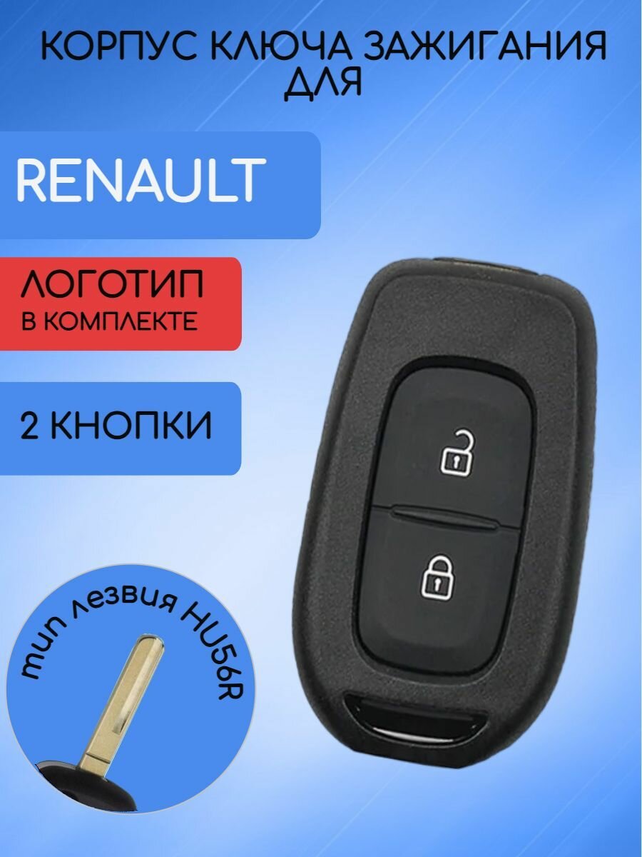 Корпус ключа зажигания для Рено / Renault 2 / 3 кнопки