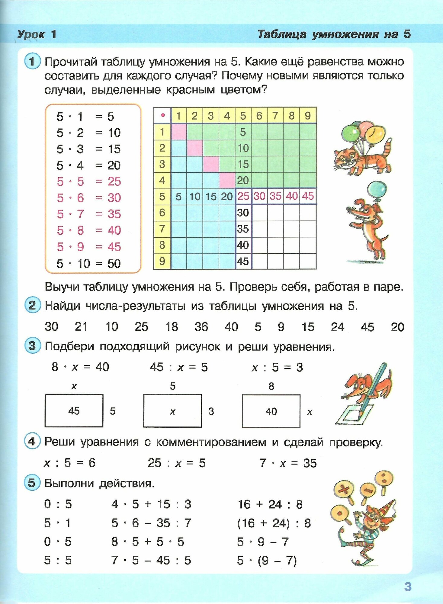 Математика. 2 класс. Учебное пособие. В 3-х частях. ФГОС - фото №7