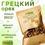 Грецкий орех очищенные, 1 сорт, НЕ просто орешки, 1000гр