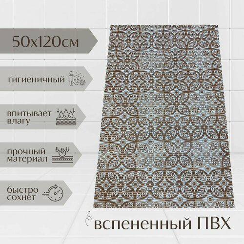 Напольный коврик для ванной комнаты из вспененного ПВХ 50x120 см, коричневый/бежевый, с рисунком 