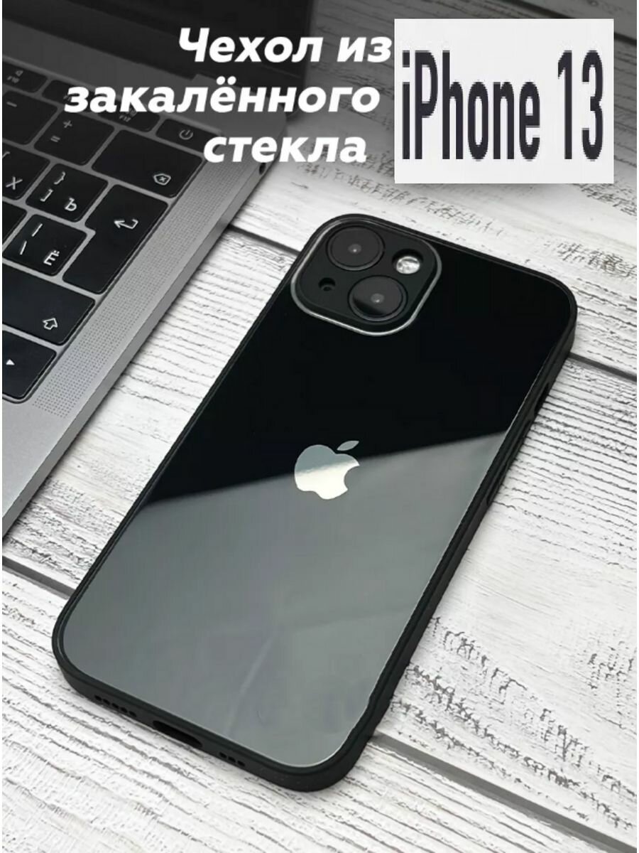 Чехол стеклянный защитный для iPhone 13, цвет черный