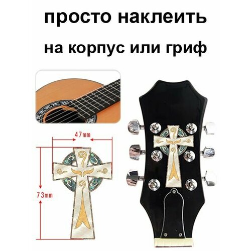 Наклейка на гриф гитары Крест