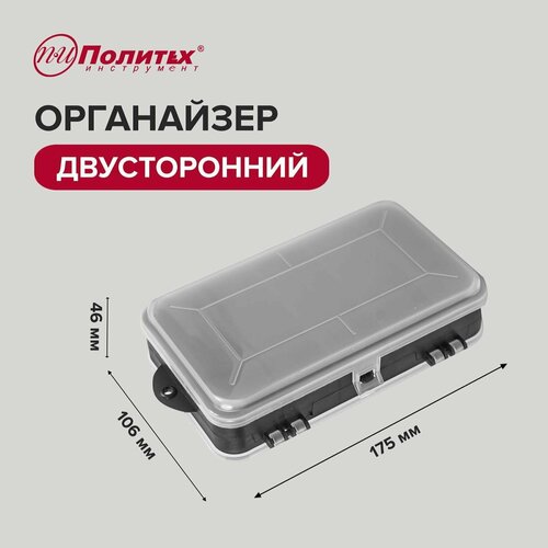 Органайзер 7 175х106х46 мм двухсторонний Политех Инструмент 337₽