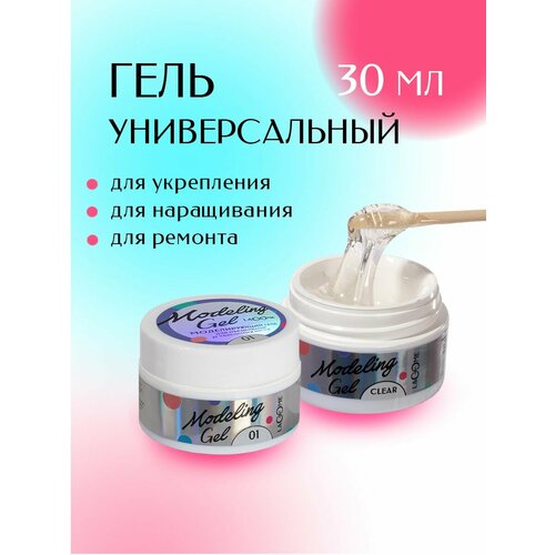 Гель для моделирования прозрачный Lacome 30 г