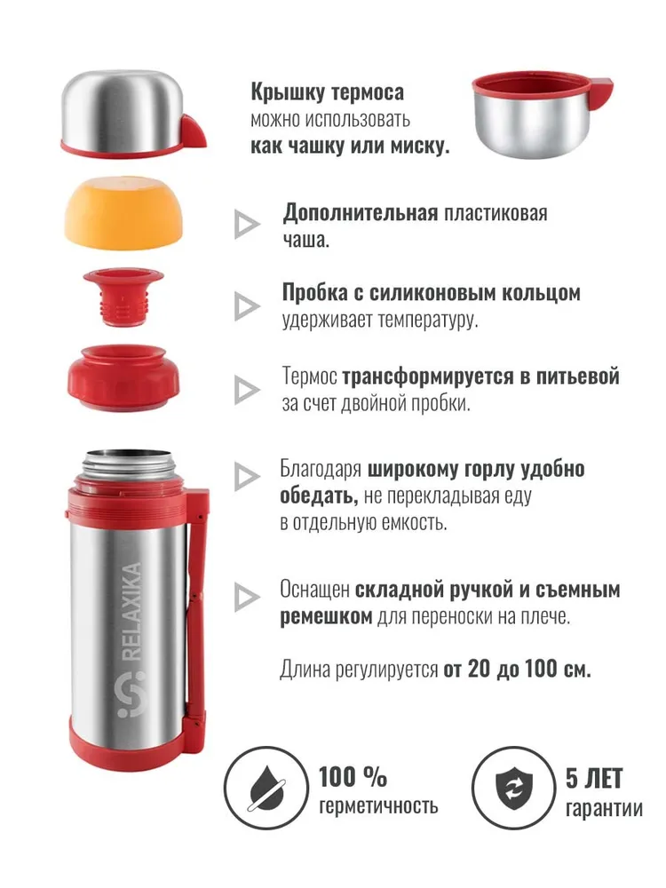 Термос универсальный (для еды и напитков) Relaxika 201 (1,8 литра), стальной
