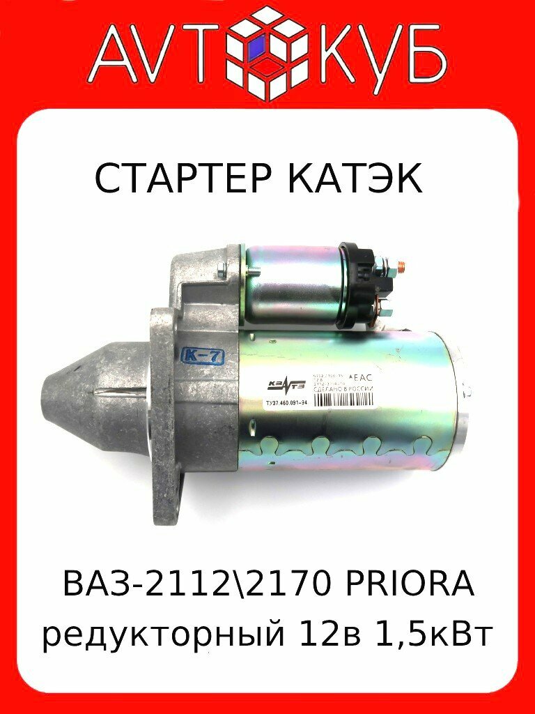 Стартер 2112-3708010 Редукторный 5702.3708-15 - TADEM