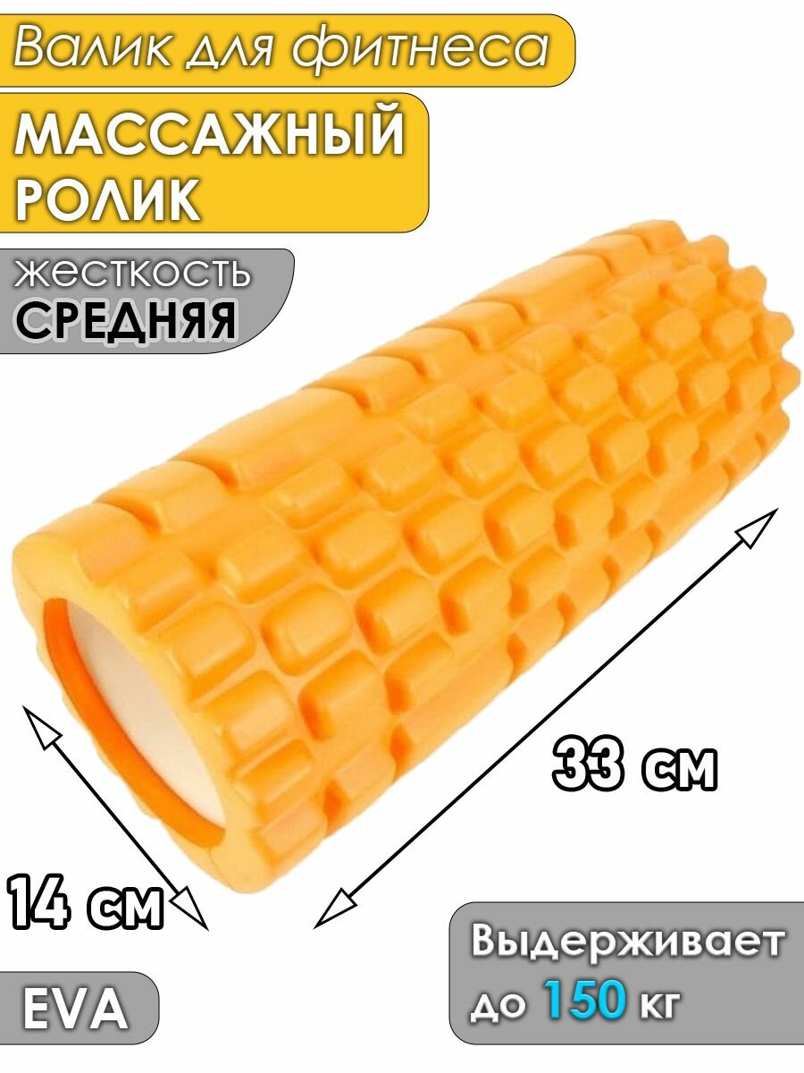 фото Валик для фитнеса, йоги, пилатеса и спины массажный ролик для мфр 33х14 см