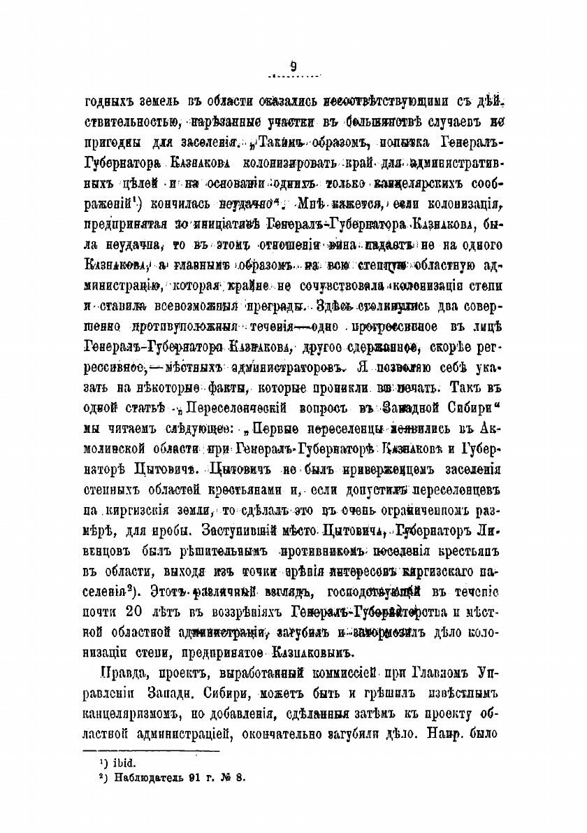 Книга Колонизация степных областей в связи с вопросом о кочевом хозяйстве - фото №7