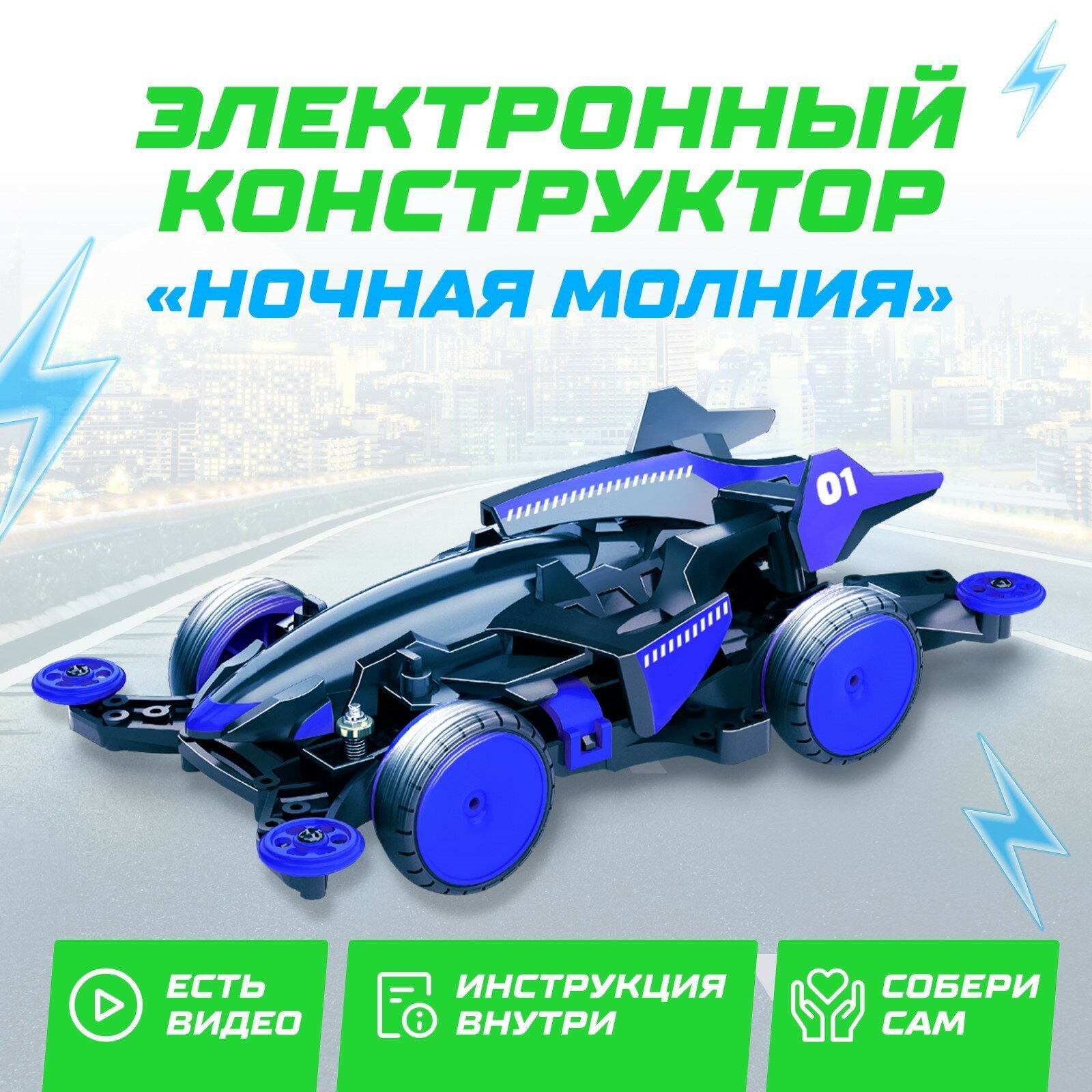 Электронный конструктор Ночная молния, 4WD — фото 7