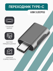 Переходник type c на usb 3.0 OTG адаптер для флешки , смартфона , макбука серый цвет