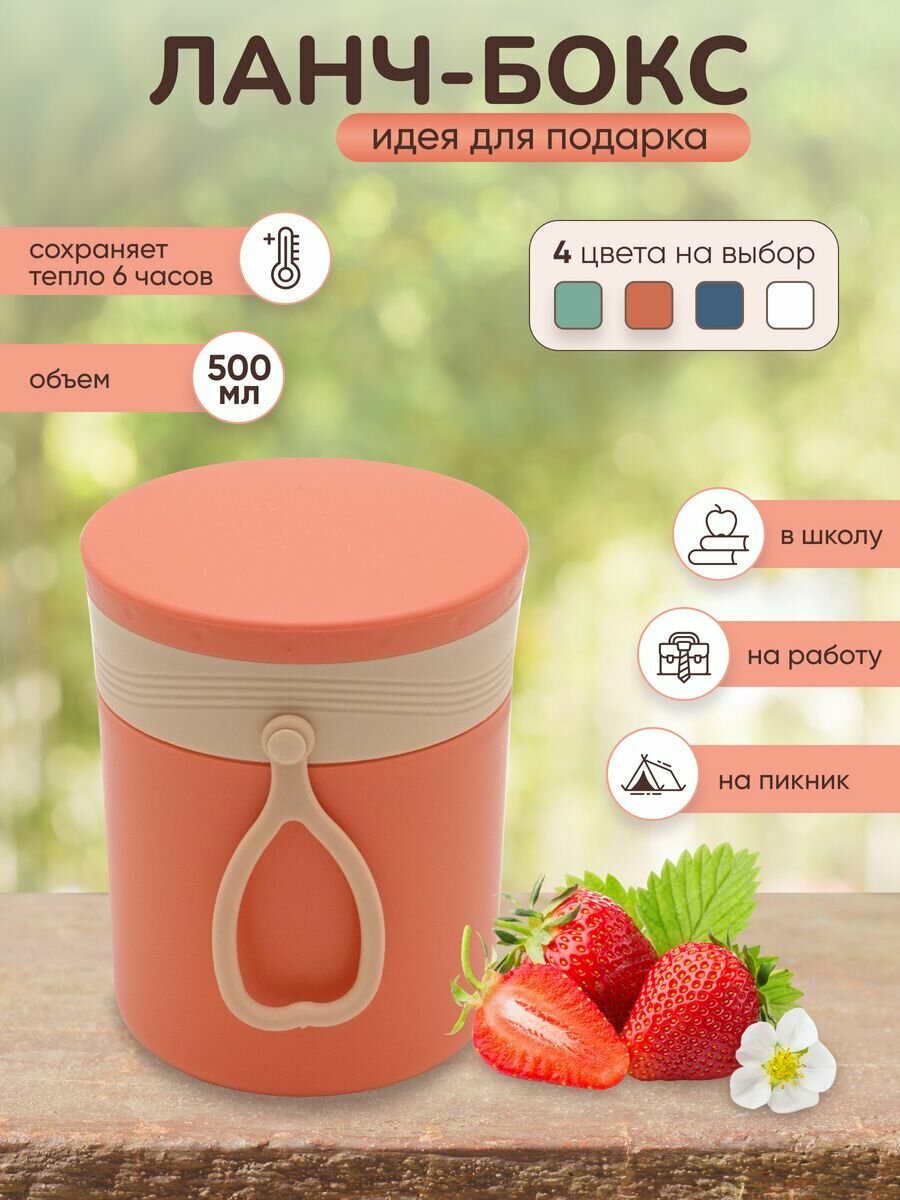 фото Термос маленький, бокс для еды, посуда для пикника