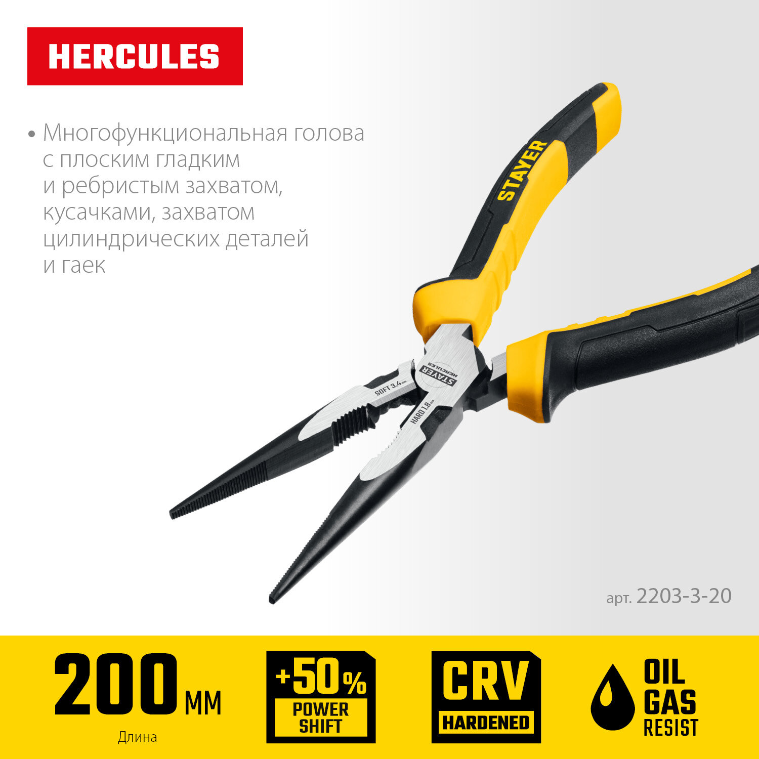 STAYER Hercules, 200 мм, тонкогубцы (2203-3-20)