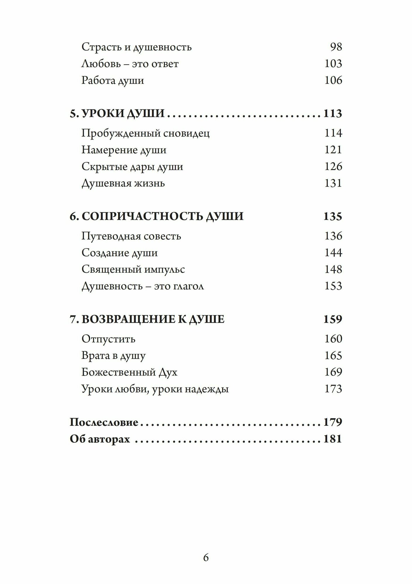 Руководство к душе (Рам Дасс, Томас Мур и другие) - фото №13