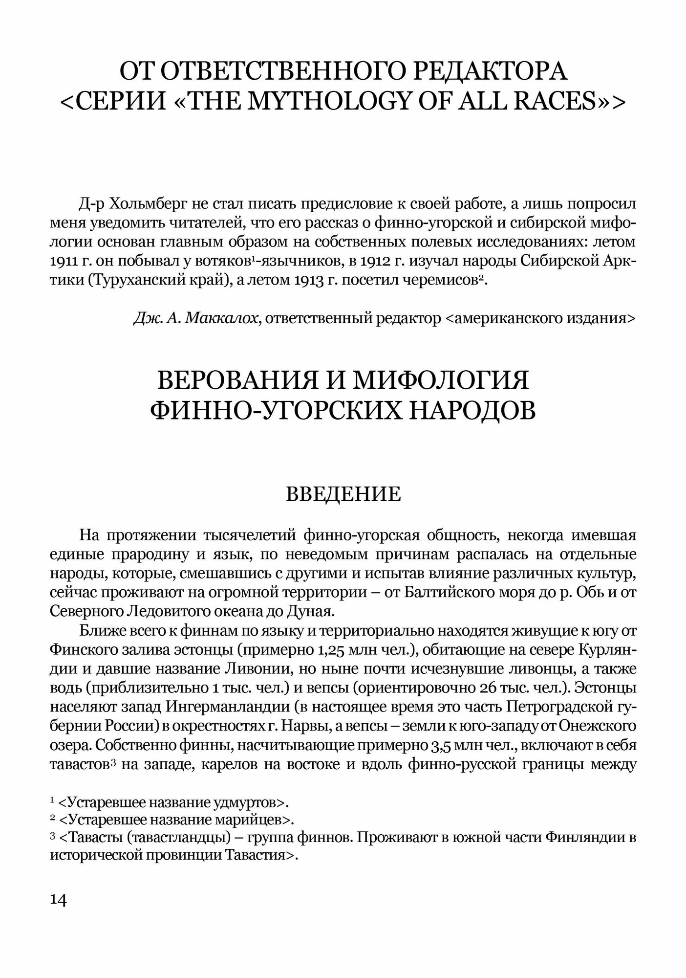 Верования и мифология народов Северной Евразии - фото №6