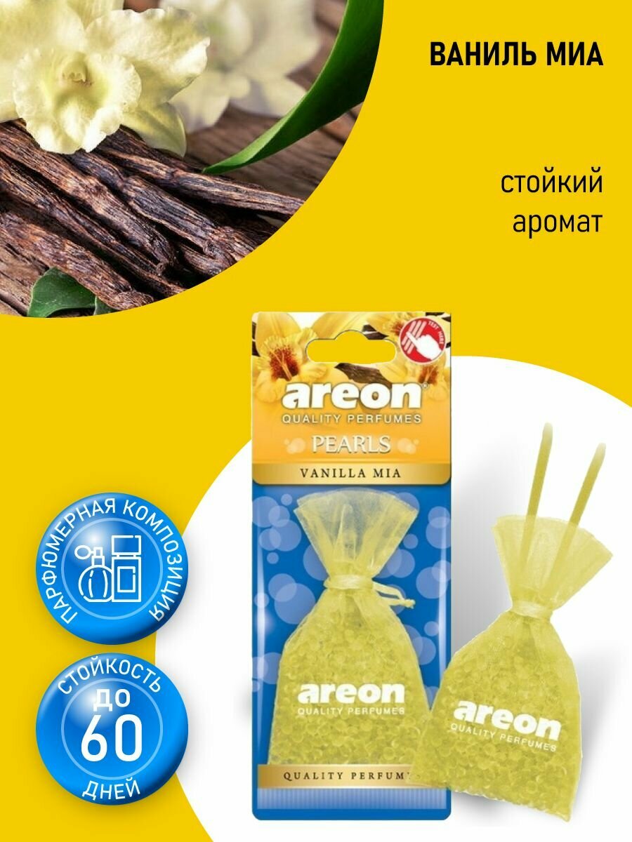 Ароматизатор в машину Areon PEARLS (Vanilla Mia / Ваниль Миа)