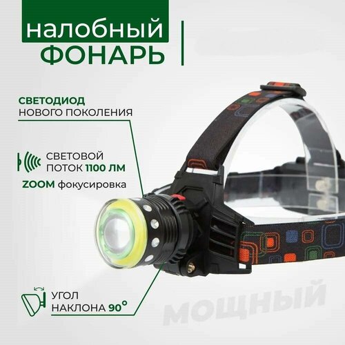 Современный налобный фонарь с двумя источниками света COB+LED, 4 режима свечения от Shark-Shop аккумуляторный налобный фонарь с велосипедным креплением доп аккумулятор 18650 повышенной емкости ht o835